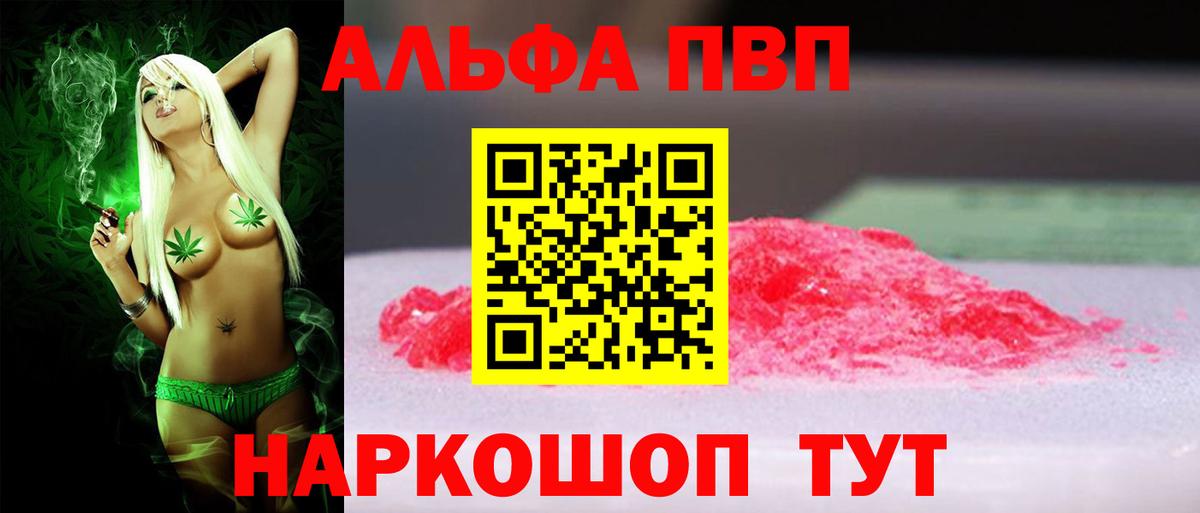 Альфа ПВП крисы CK Тамбов