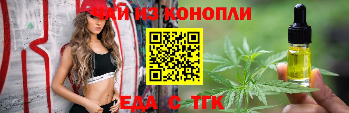 Еда ТГК марихуана Тамбов