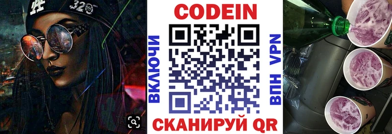 Codein напиток Lean (лин)  Тамбов 