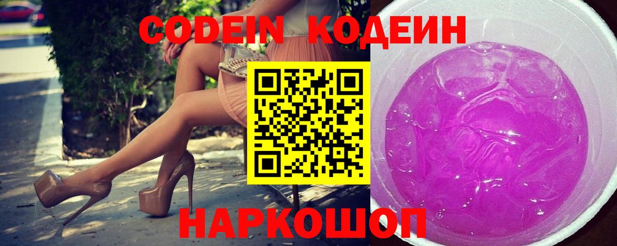 Тамбов  Codein Purple Drank  Вход с VPN  Кодеиновый сироп Lean Purple Drank 