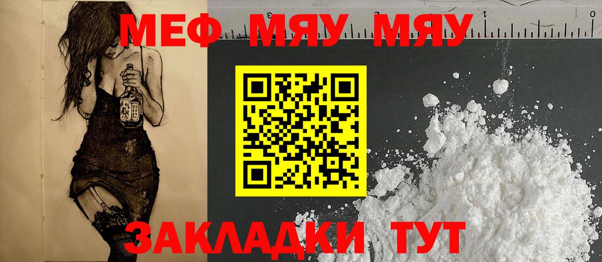МЯУ-МЯУ mephedrone  Вход с VPN  Мефедрон  МЕФ 4 MMC  Тамбов 