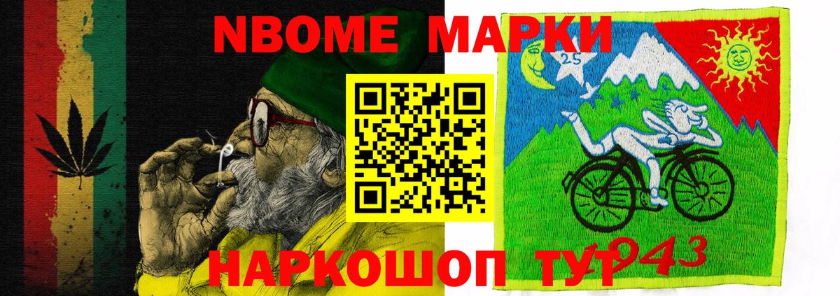 Марки N-bome 1500мкг  Марки N-bome  Вход с VPN  Тамбов  Марки N-bome 1500мкг 